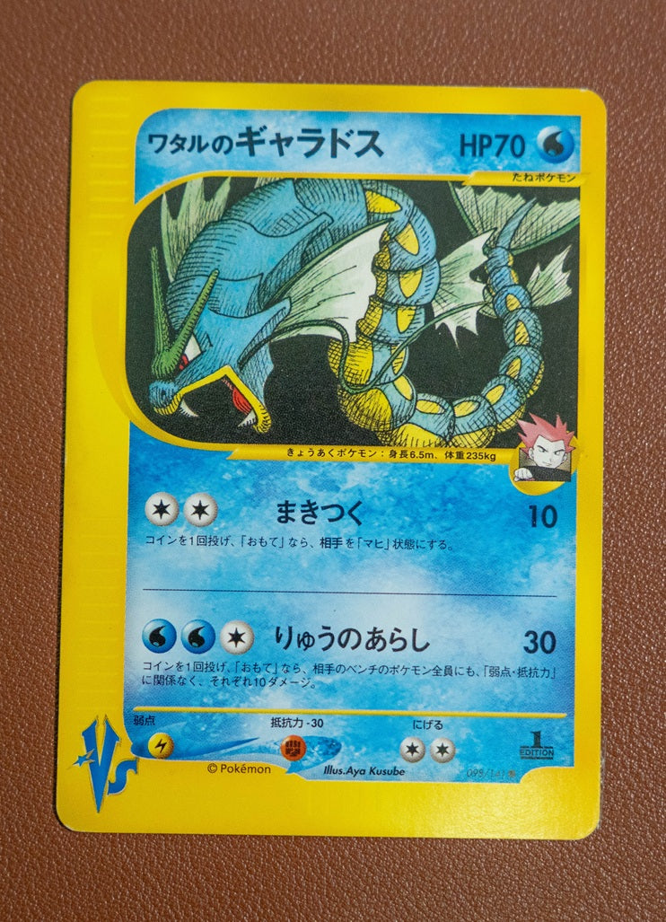 Lance's Gyarados Pokémon VS #099/141 - front